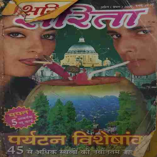 Sarita ( 1st April 2000 )