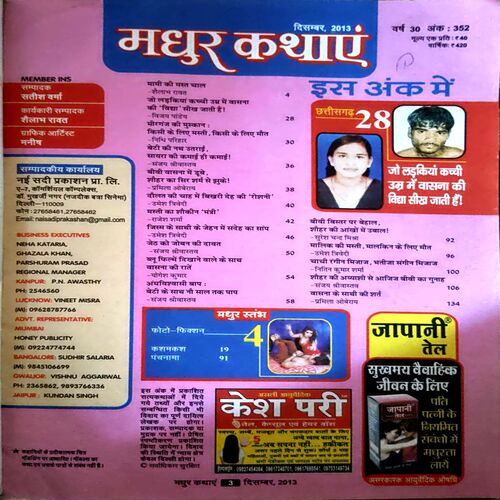 Madhur kathayen (Aug 2011)