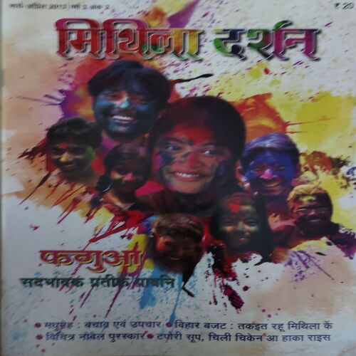 Mithila Darsan ( March - April 2013 )