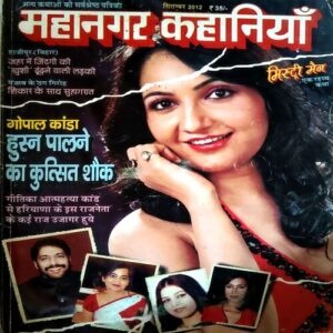 Mahanagar kahaniyan (Sept 2012)