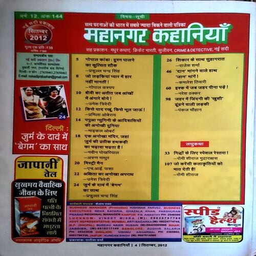Document 4_8 Mahanagar kahaniyan (Sept 2012)