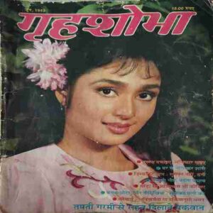 Grihshobha ( June 1995 )