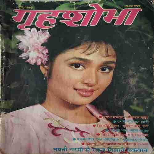 Grihshobha ( June 1995 )