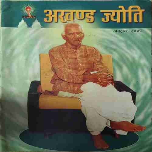 Akhand Jyoti ( October 2005 )