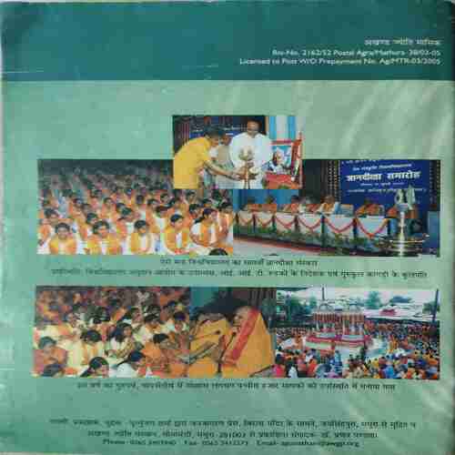 Akhand Jyoti ( October 2005 )