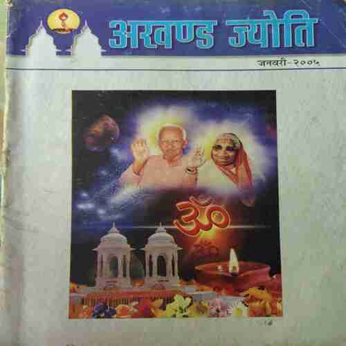 Akhand Jyoti ( January 2005 )