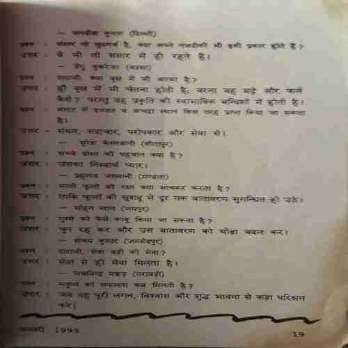 Hasti Duniya ( January 1995 ) ( coverless )