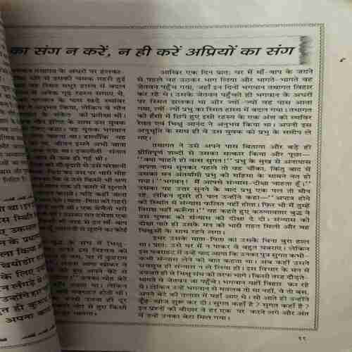 Akhand Jyoti ( January 2005 )