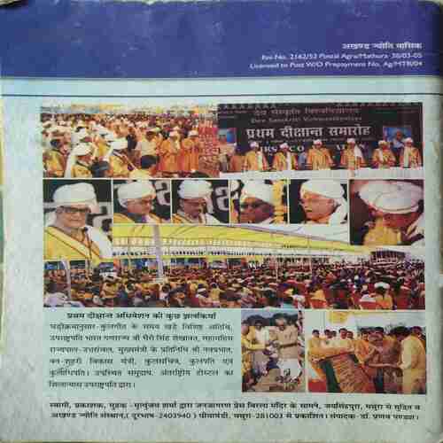 Akhand Jyoti ( January 2005 )