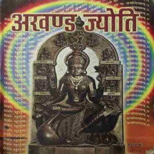 Akhand Jyoti ( May 2004 )