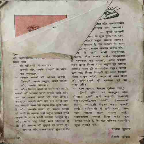 Hasti Duniya ( January 1995 ) ( coverless )