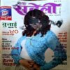 Document 5_67 Meri Saheli (Nov 2006)