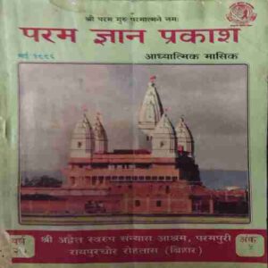 Param Gyan Prakash ( May 1996 )