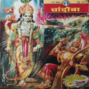 Chandoba ( July 2005 )