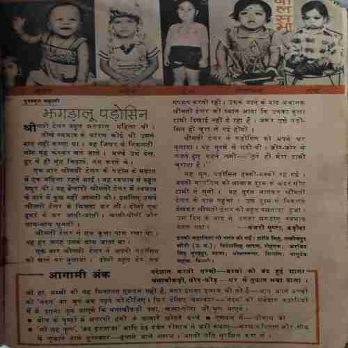 Hasti Duniya ( May 1981 ) ( coverless & cut on some pages )