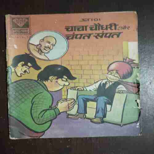 Chacha Chaudhary Aur Champat Sampat ( D- 243 , Rs. 5 )