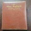 Geeta - Dainandini Diary ( 2025 )