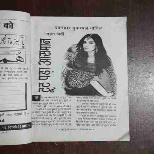 Khoobsurat Andaaz ( December 2013 )