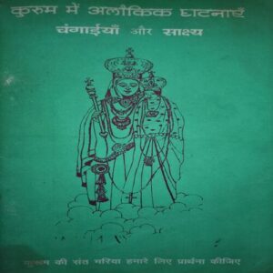 Kurum me Alaukik Ghatnayen (pages 72)