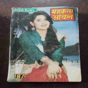 Mehakta Aanchal ( August 2002 )