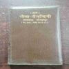 Geeta - Dainandini Diary ( 2025 )