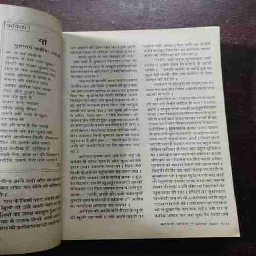 Document 6_14 Mehakta Aanchal ( August 2002 )