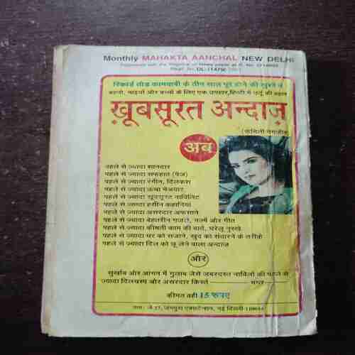 Document 6_15 Mehakta Aanchal ( August 2002 )