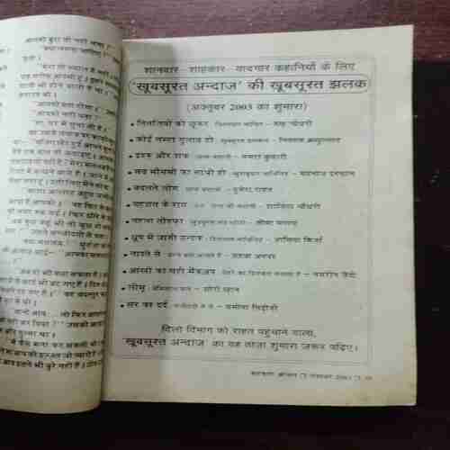 Document 6_17 Mehakta Aanchal ( November 2003 )