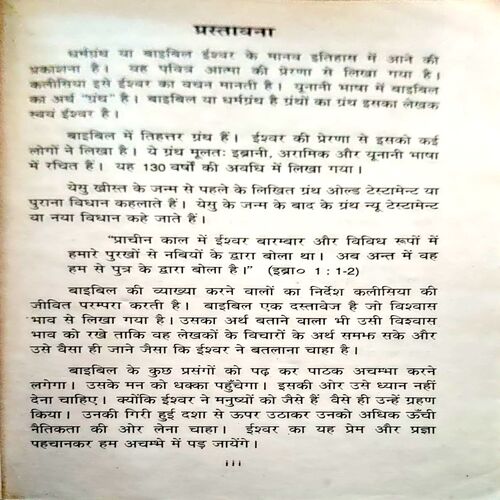 Document 6_17 Mera Bible Itihas (pages 202)