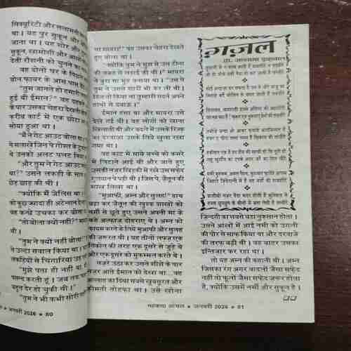 Mehakta Aanchal ( January 2026 )