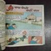 Chacha Chaudhary Aur Champat Sampat ( D- 243 , Rs. 5 )
