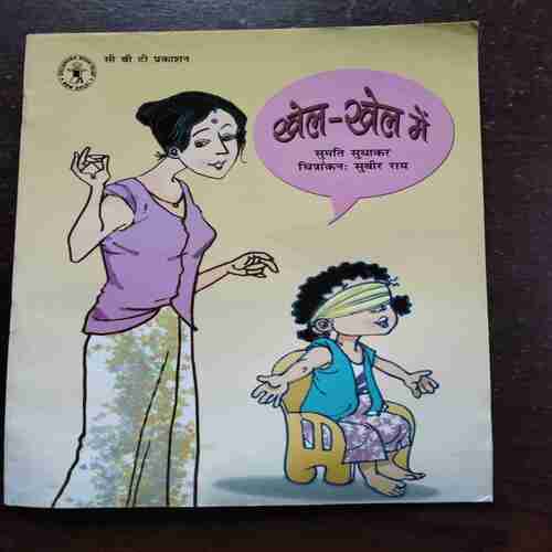 Document 6_20 Khel - Khel Mein ( Sumati Sudhakar )