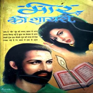 Document 6_20 Mor Ki Shayri (pages 144)