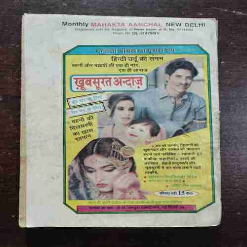 Document 6_21 Mehakta Aanchal ( December 1998 )