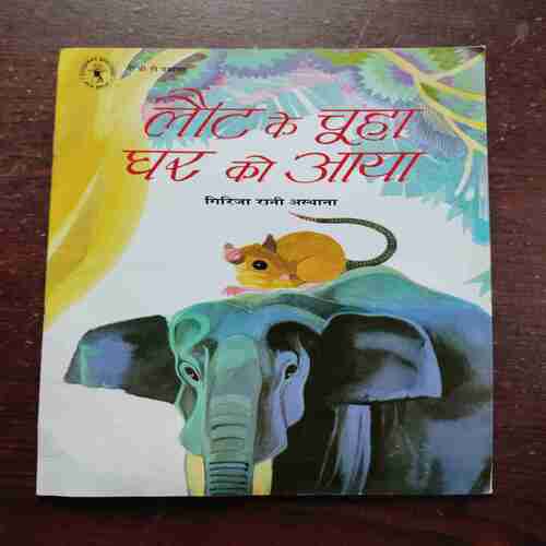 Document 6_23 Laut Ke Chooha Ghar Ko Aaya ( Girija Rani Asthana )