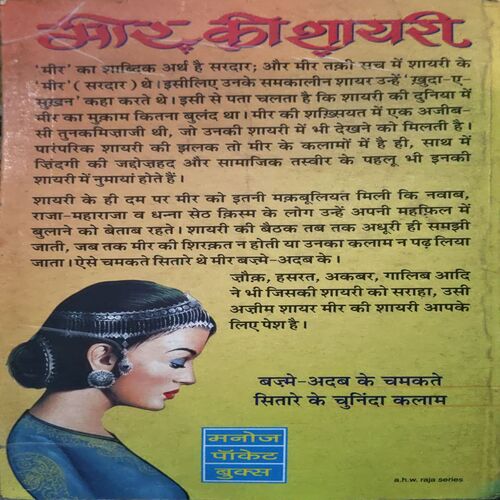 Document 6_23 Meera Ki Shayri pages 144