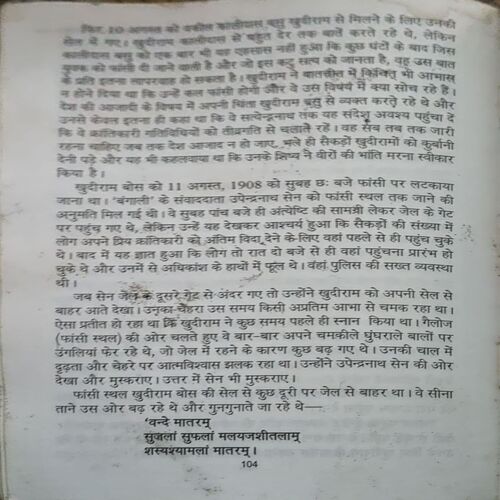 Khudiram Bose (pages 104)