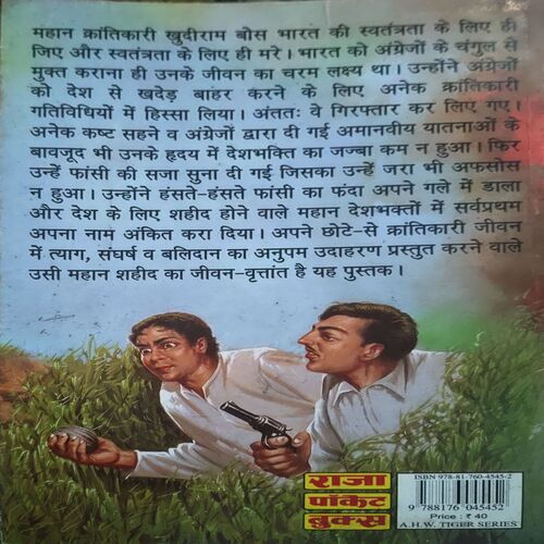 Khudiram Bose (pages 104)