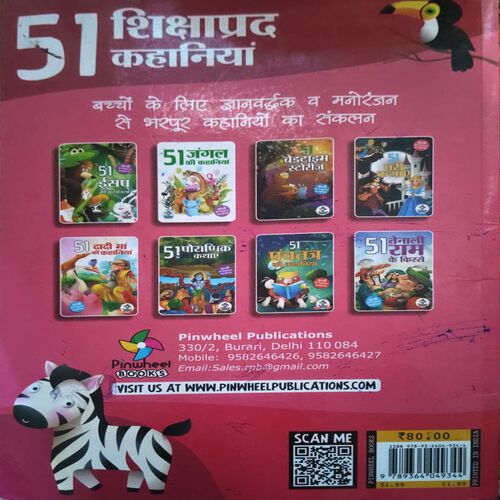 51 Pari kathayen (pages 48)