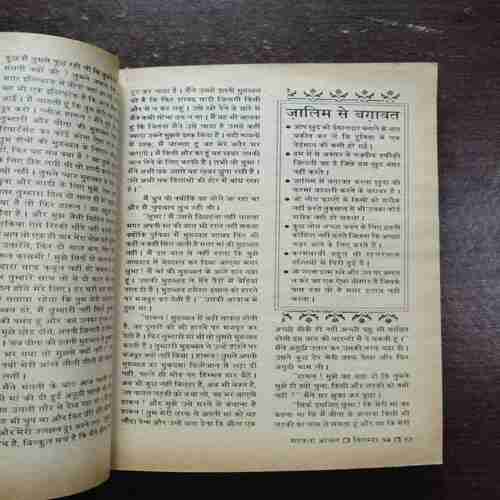 Document 6_32 Mehakta Aanchal ( September 1994 ) ( Page no. 89 upper side half cut )