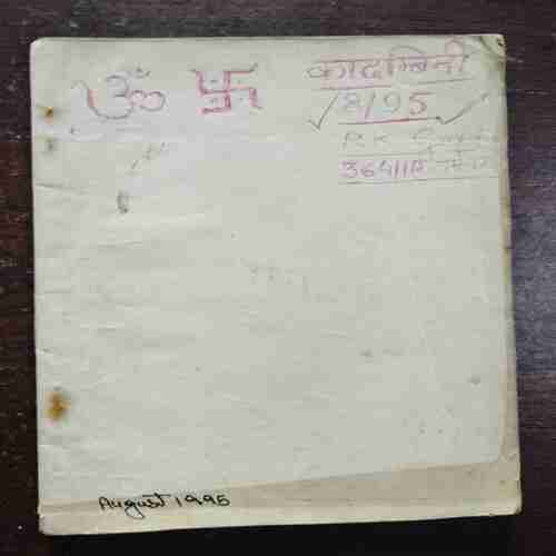 Kadambini ( August 1995 ) ( Page no. 91 to 98 missing )