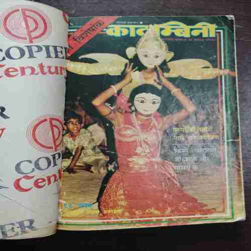 Kadambini ( August 1995 ) ( Page no. 91 to 98 missing )