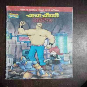 Chacha Chaudhary Hitech