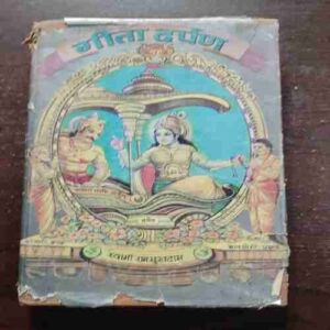Gita Darpan