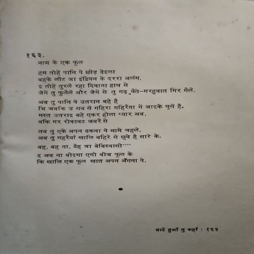 Document 6_38 Jeet Narain ki Sarnami Kavitayen (pages 164)