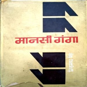 Maansi Ganga (pages 218)