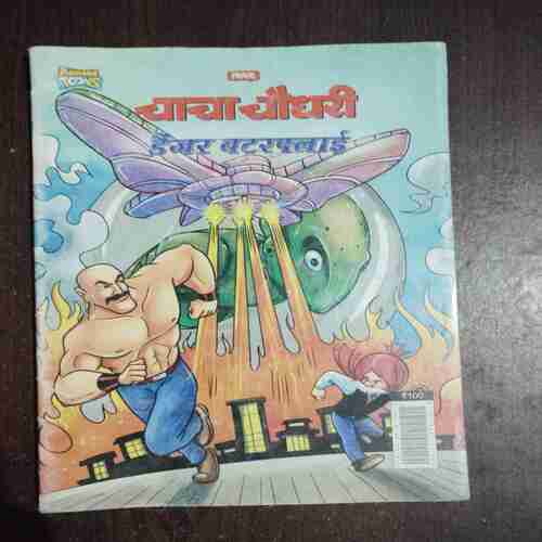Chacha Chaudhary Danger Butterfiy ( Rs. 100 )