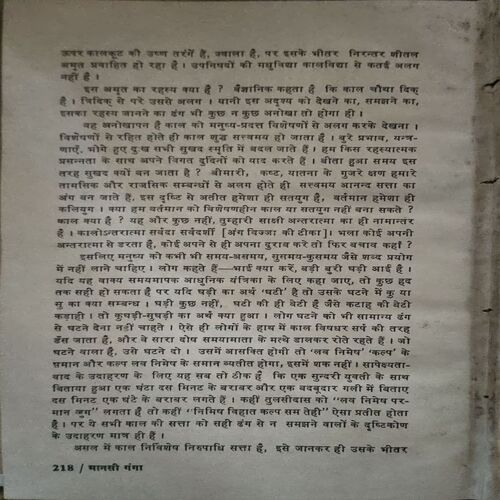 Maansi Ganga (pages 218)