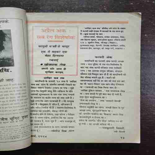 Document 6_44 Kadambini ( March 1994 )