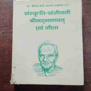 Document 6_44 Sanskriti - Sanjeevani : Shrimad Bhagwat And Gita